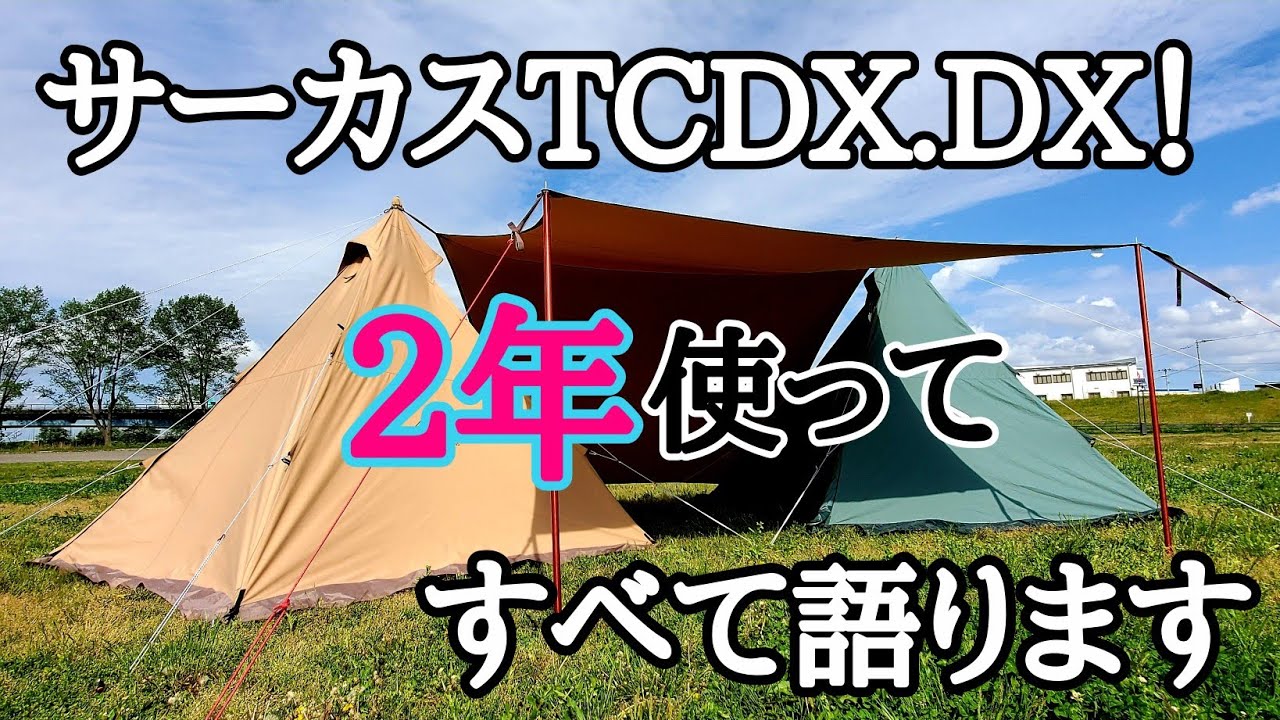 サーカスTCDXの魅力を語りつくします！