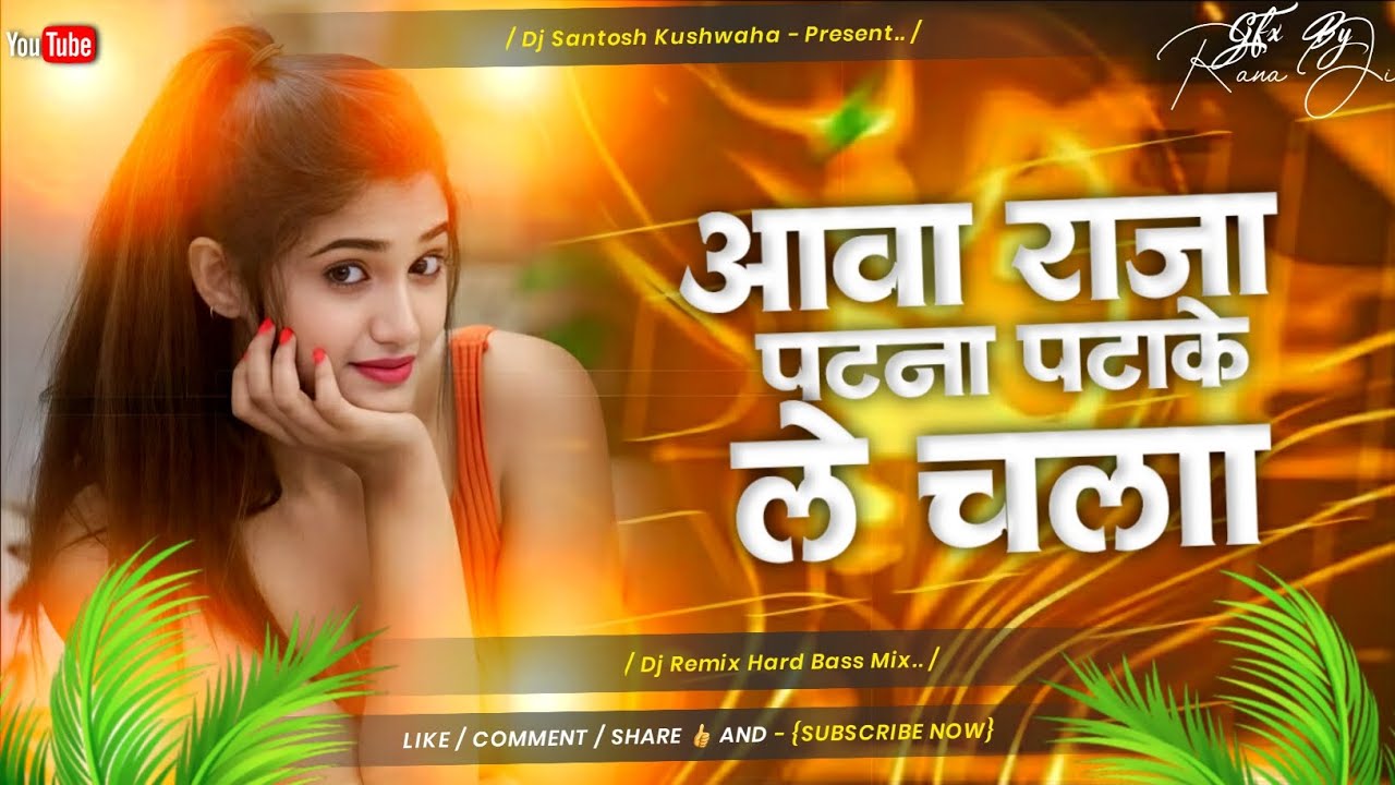 Aawa Raja Patna Patakhe Le Chala Khushi Kakkar | DJ Ritesh Bhojpuri DJ Remix Song 2026 🔥
