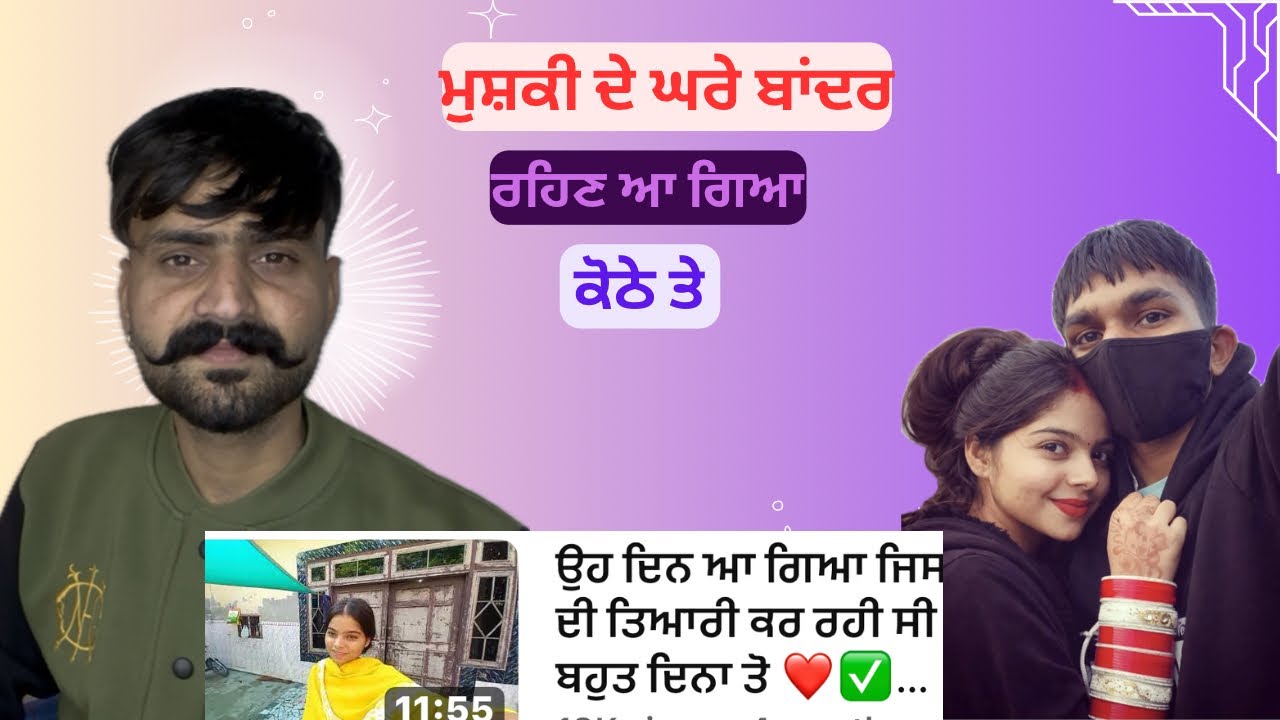 ਪੁਰਾਣੀ ਮੁਸ਼ਕੀ ਦੀ ਵਾਪਸੀ ਮੰਮੀ ਦੇ ਘਰ ॥ SukhrajKhosaLite