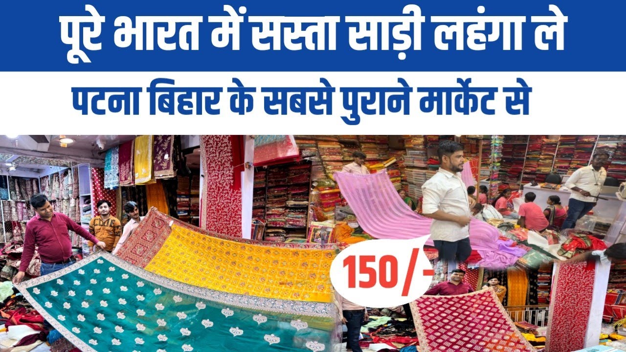 ₹150/- फैंसी Saree & Lehenga खरीदे पटना रामबाग से || Patna Saree Market || Aditya Pandey Vlog