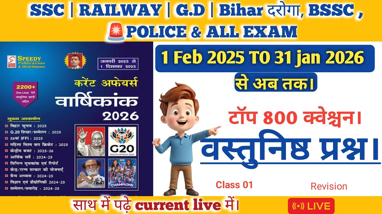 🔴 Current Affairs 2025-26 Complete Revision LIVE | SSC | Railway | GD | Bihar Daroga | BSSC | Police