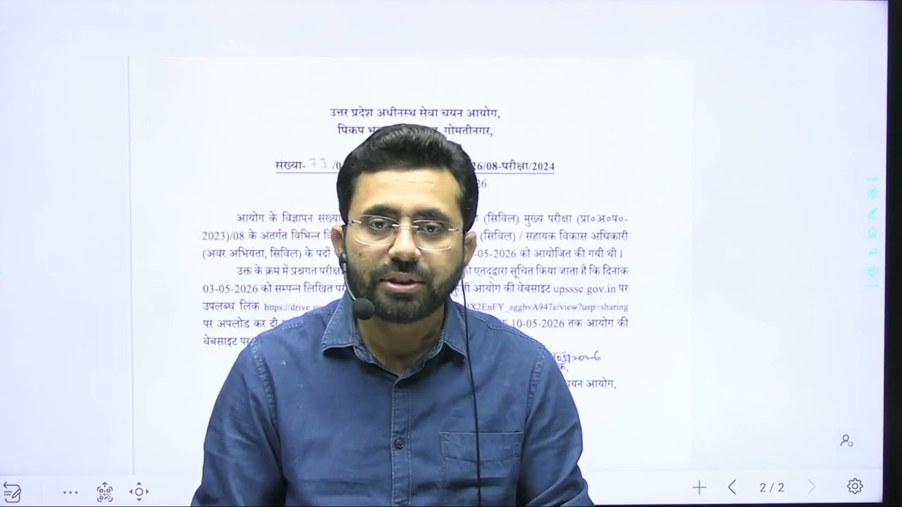 UPSSSC ANSWER KEY RELEASED