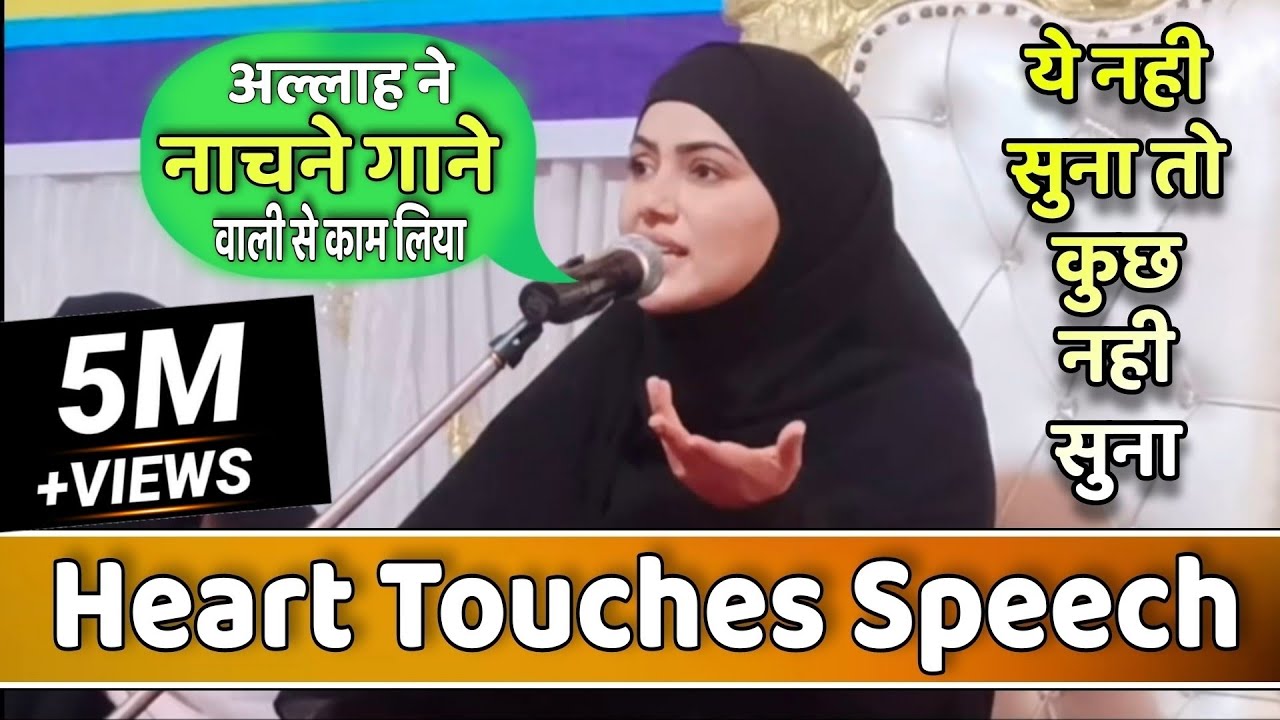अल्लाह ने नाचने गाने वाली से काम ले लिया | Heart Touches Speech @Sayed Sana Khan