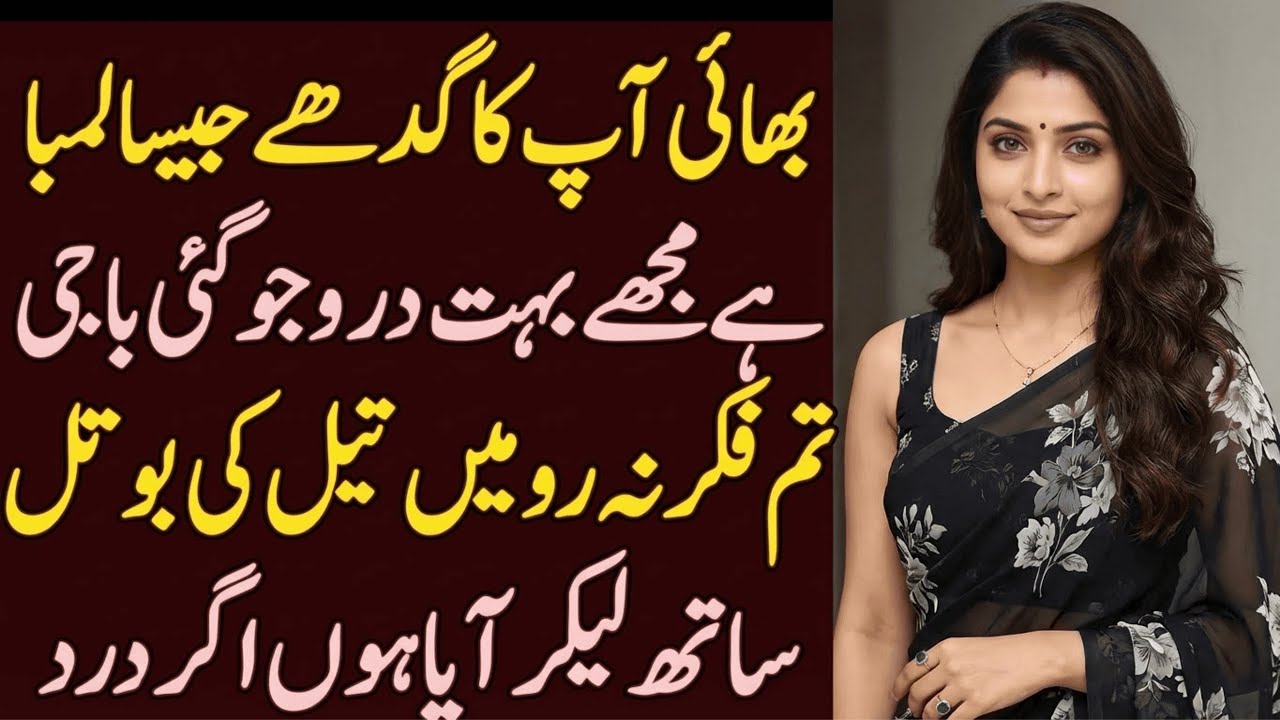 Sana  or Bhaii | A Emotional Heart Touching Story | Moral Story in Urdu | hindi kahani | love Story