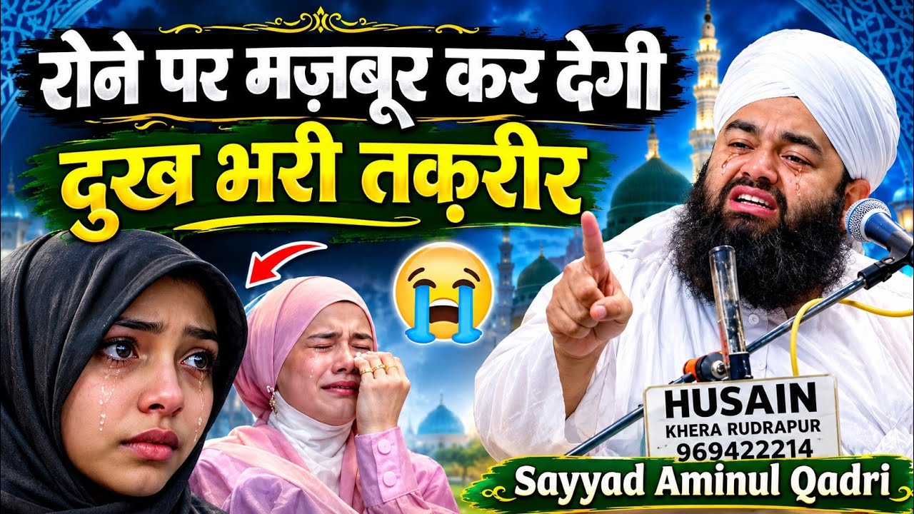 Sayyed aminul qadri ki takreer 2026 ki new takreer || ramzan ki taqreer ramzan ka bayan 