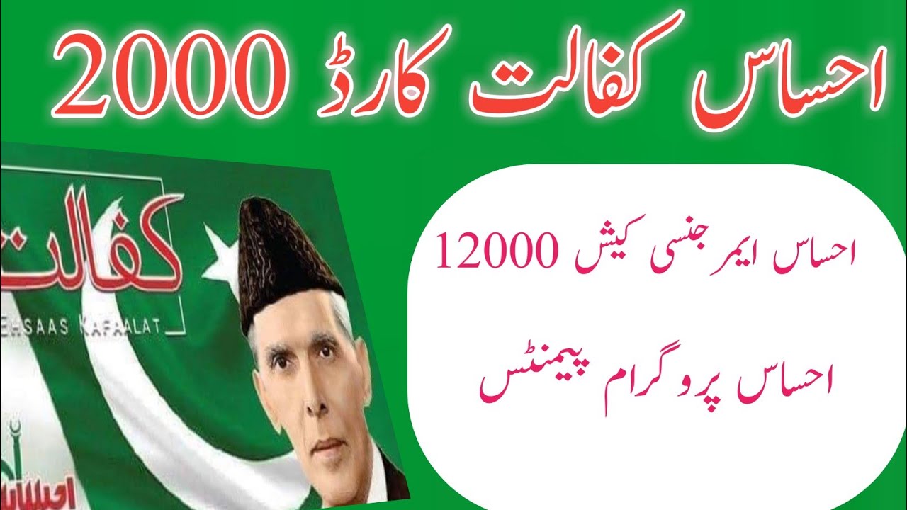 Ehsas Kafalat Card  Banwany Ka Tareeka || How To make card Kafalat ehsas