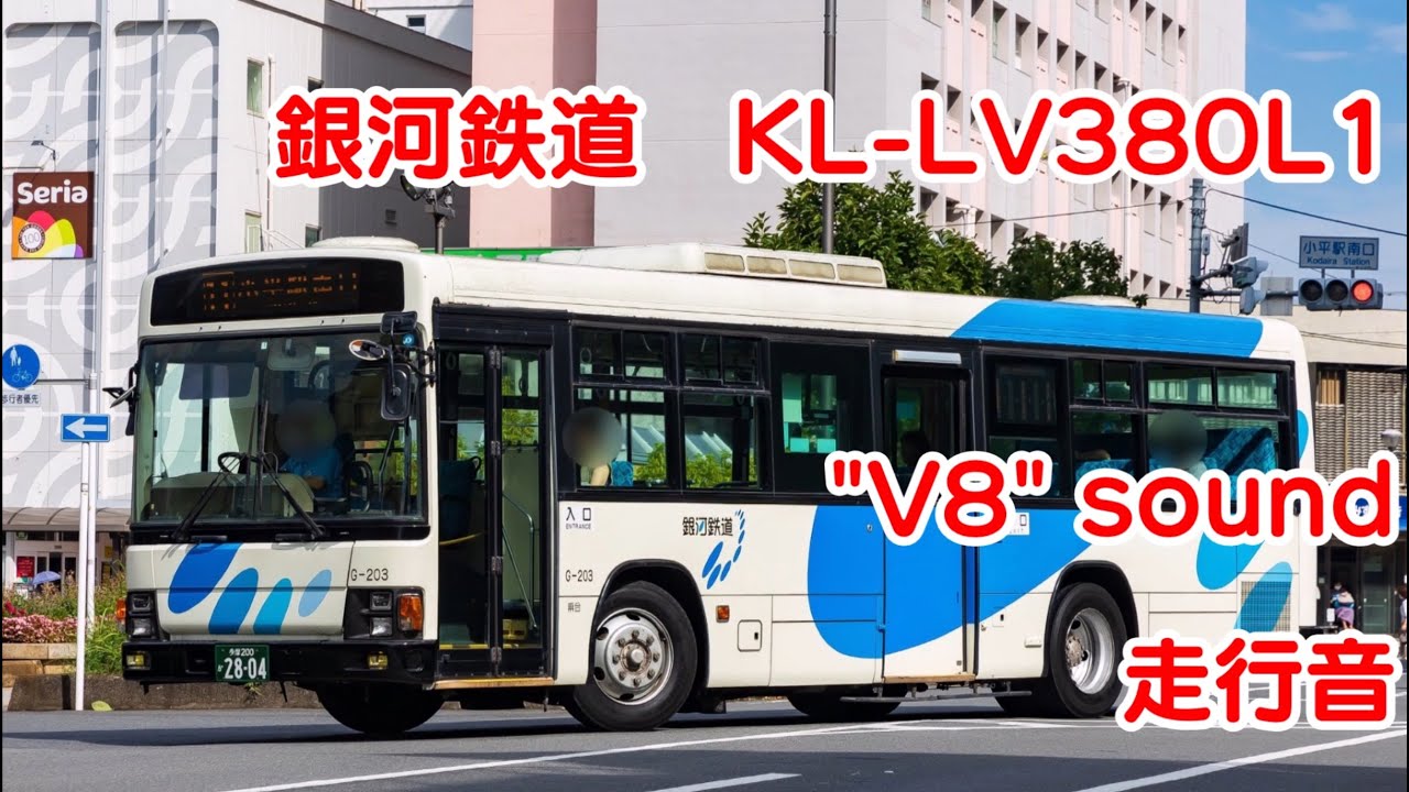 【V8sound】 銀河鉄道バス KL-LV380L1 走行音 【ありがとう203号車】