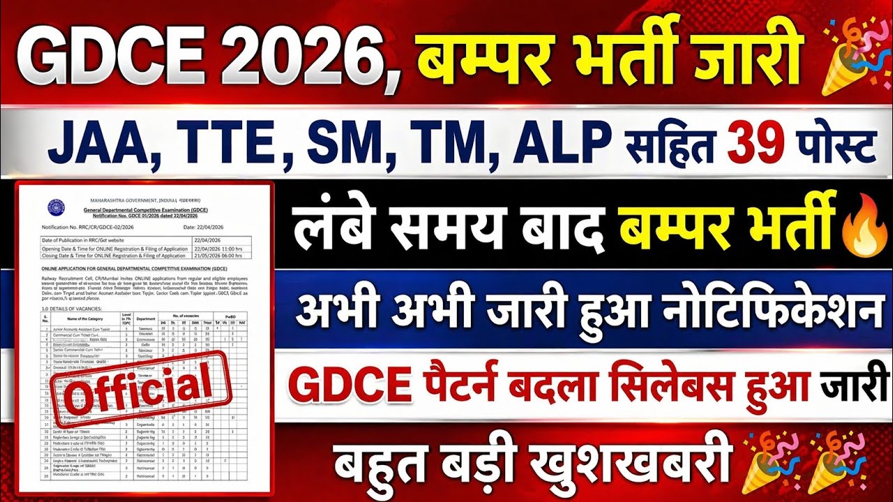 GDCE 2026 बंफर भर्ती आई 🔥। इंतजार खत्म हुआ। New Syllabus & Pattern 
