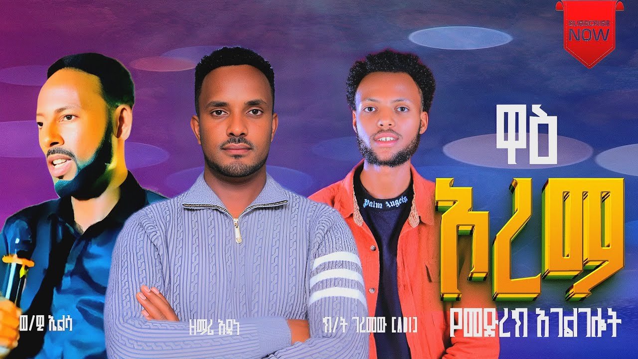 //ዋዕ ኦረማ//WORSHIP🔥🔥🔥🔥🔥ዘማሪ አዳነ ሳሙኤል የመድረክ አገልግሎት https://youtu.be/j6RyTeO33Pw?si=QywgO6vP_LXbaQVV