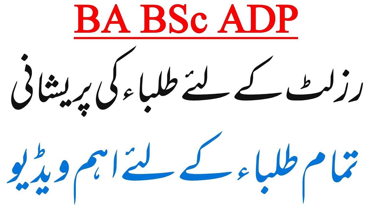 BA BSc ADP - Result 2021 - Qasim Wattoo Official
