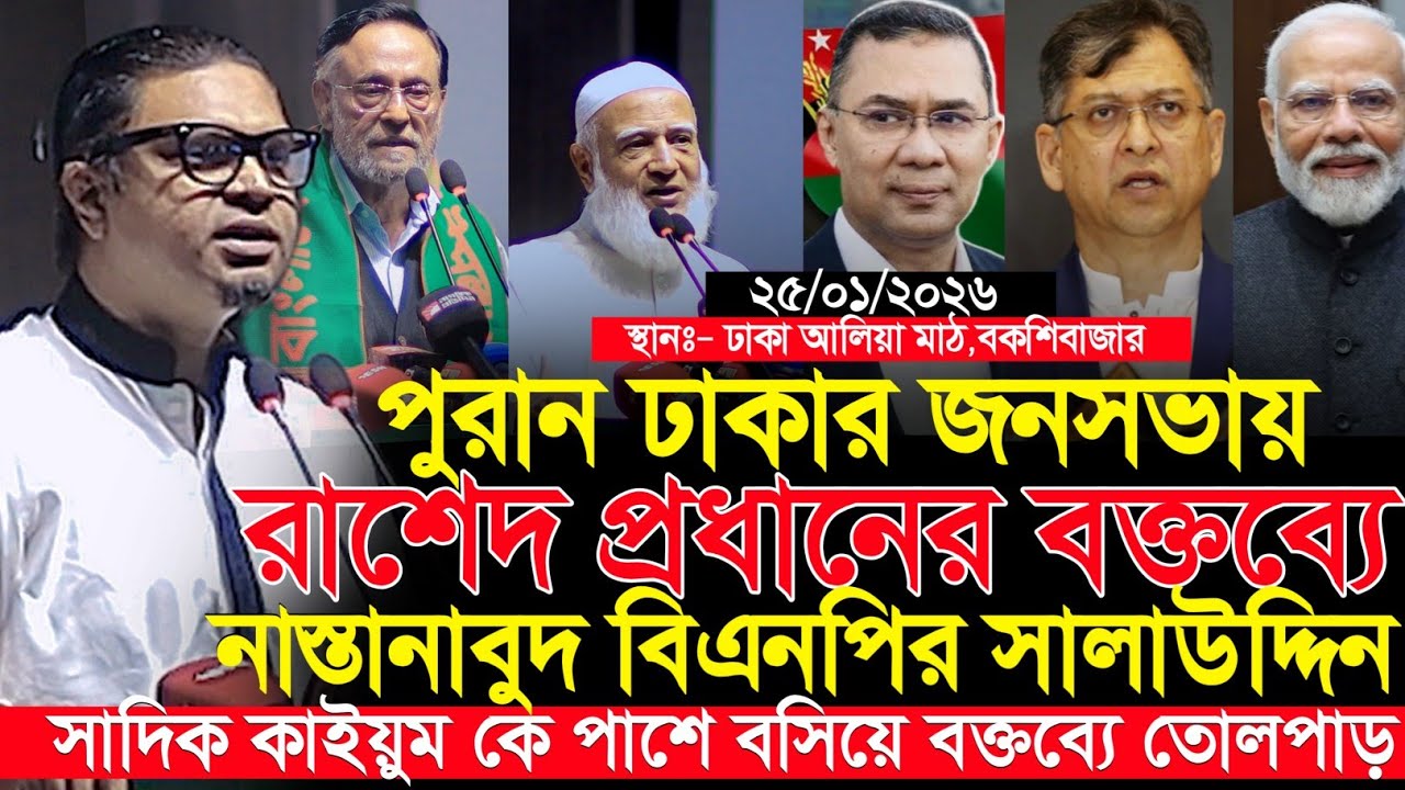 ভারত থেকে ট্রেনিং নিয়ে দাবি করে বাংলাদেশপন্থী বিএনপির সালাউদ্দিন | Rashed Prodhan | জাকপা