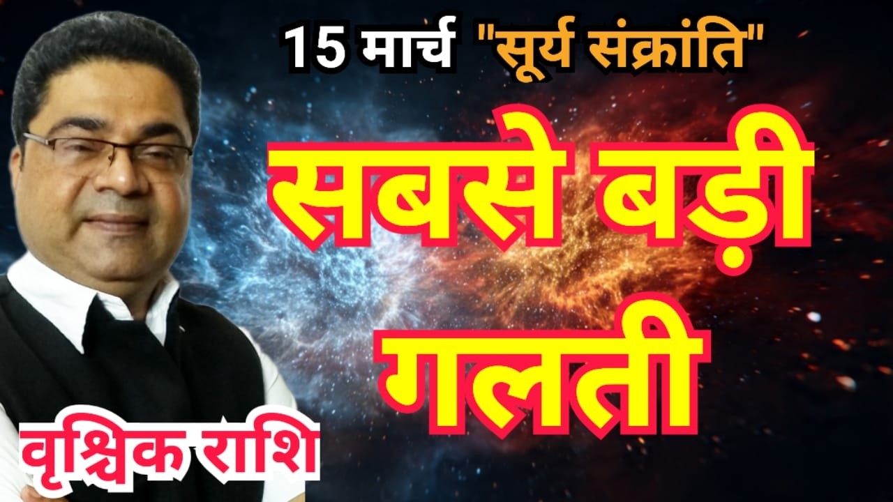 Vrishchik Rashi: की 