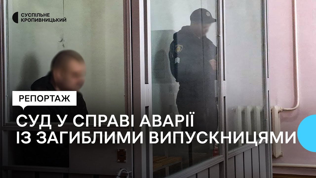 Справу про смертельну аварію біля Новгородки на Кіровоградщині слухатимуть троє суддів