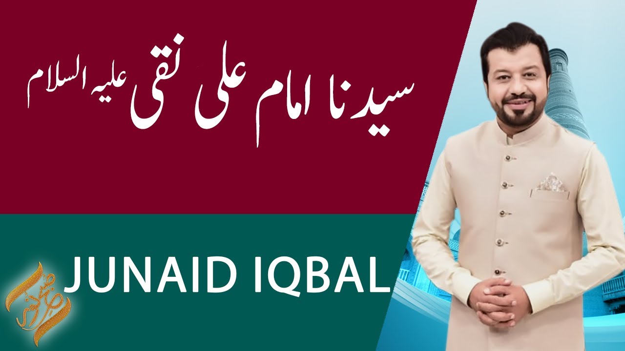 SUBH-E-Noor | Syedna Imam Ali Naqi Aleh Salam | 29 January 2022 | 92NewsHD