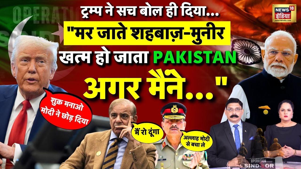 'शुक्र मनाओ भारत ने छोड़ दिया..'मर जाता Shehbaz Shariff | Pakistan | Trump | Podcast With Col. Danvir