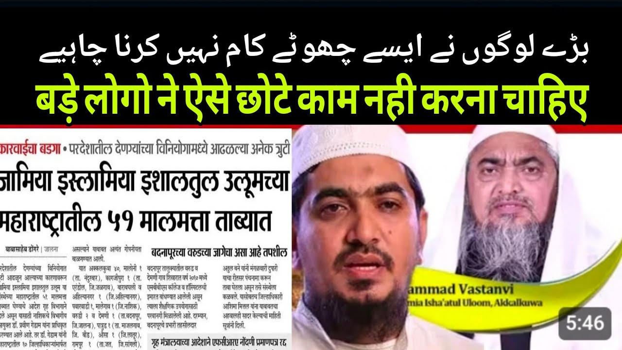 Jamia Akkalkuwa Par Karwai Ki Wajah Ek Galti | جامعہ اکلکوا پر کاروائی کی وجہ ایک غلطی