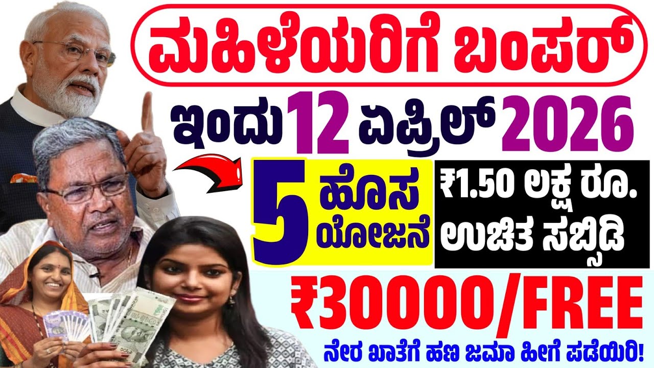 5 New Govt Schemes for Women | Get ₹1.50 Lakh Subsidy | Karnataka Loan Scheme Apply Online