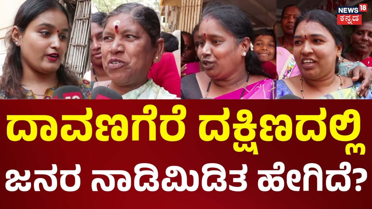 Samarth Mallikarjun | Davanagere By Elections | ಸಮರ್ಥ್&zwj;ಗೆ ಜನರ ಜೊತೆಗೆ ಹೊಂದಿಕ್ಕೊಳ್ಳುವ ಸ್ವಭಾವ ಇದೆ
