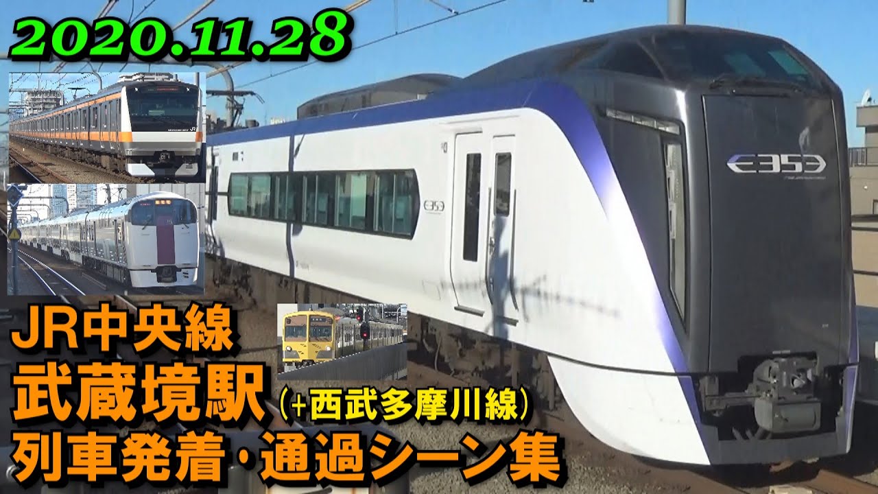 【215系も収録!】JR中央線 武蔵境駅 (+西武多摩川線) 列車発着･通過シーン集 2020.11.28