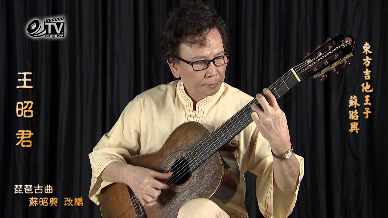 【最新版】王昭君 琵琶古曲 蘇昭興 改編 吉他獨奏 Classical Guitar
