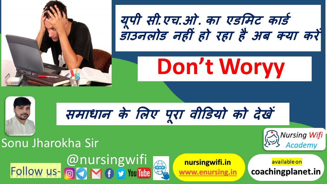 UP CHO Admit Card Download Problem Solve #upchoquestionpaper #nhmup #nhm #nursingexams  #nhmcho