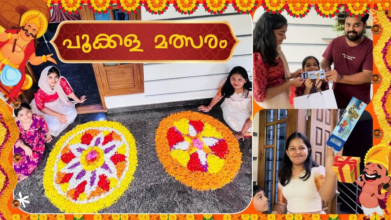 ഓണപൂക്കള മത്സരം ദേവു VS ദിയ | ഒന്നാം സമ്മാനം ഓണം ബമ്പർ | ONAM 2025