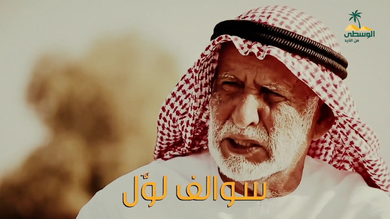 سوالف لول - محمد بن هويدن