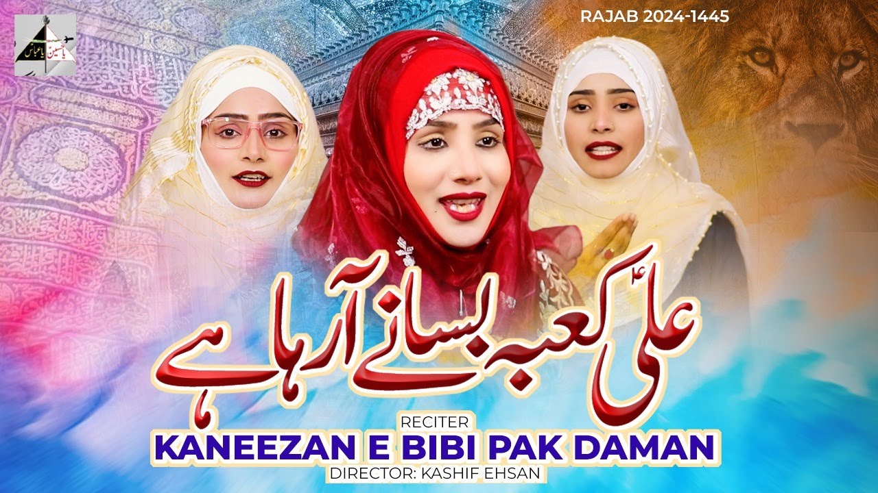 Ali Kaaba Basane Araha Hai | Kaneezan E Bibi Pak Daman | New Manqbat 2024 | Haider Haider Records