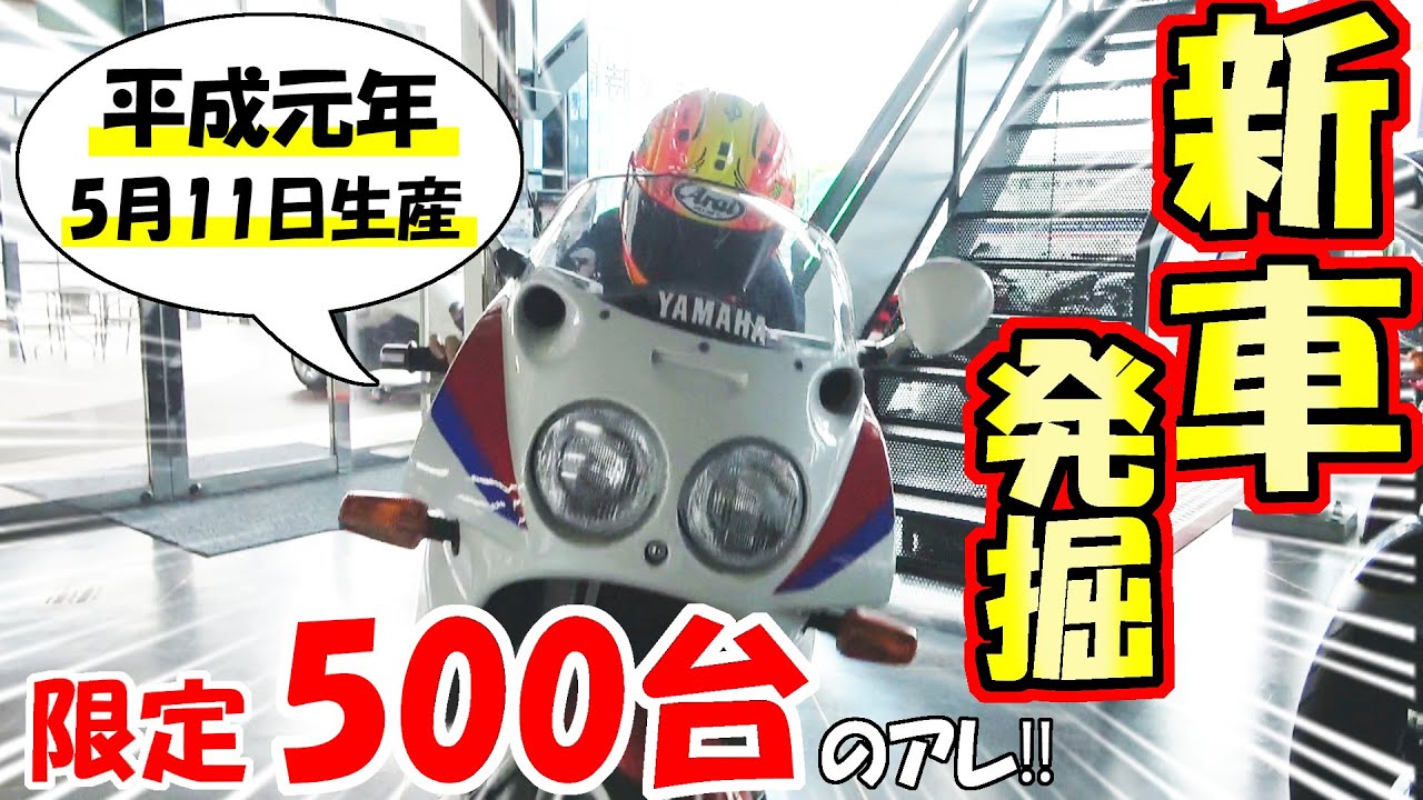 当時の注文方法が凄い【奇跡の新車FZR750R】ヤマハOW01 ネオクラッシック バイク