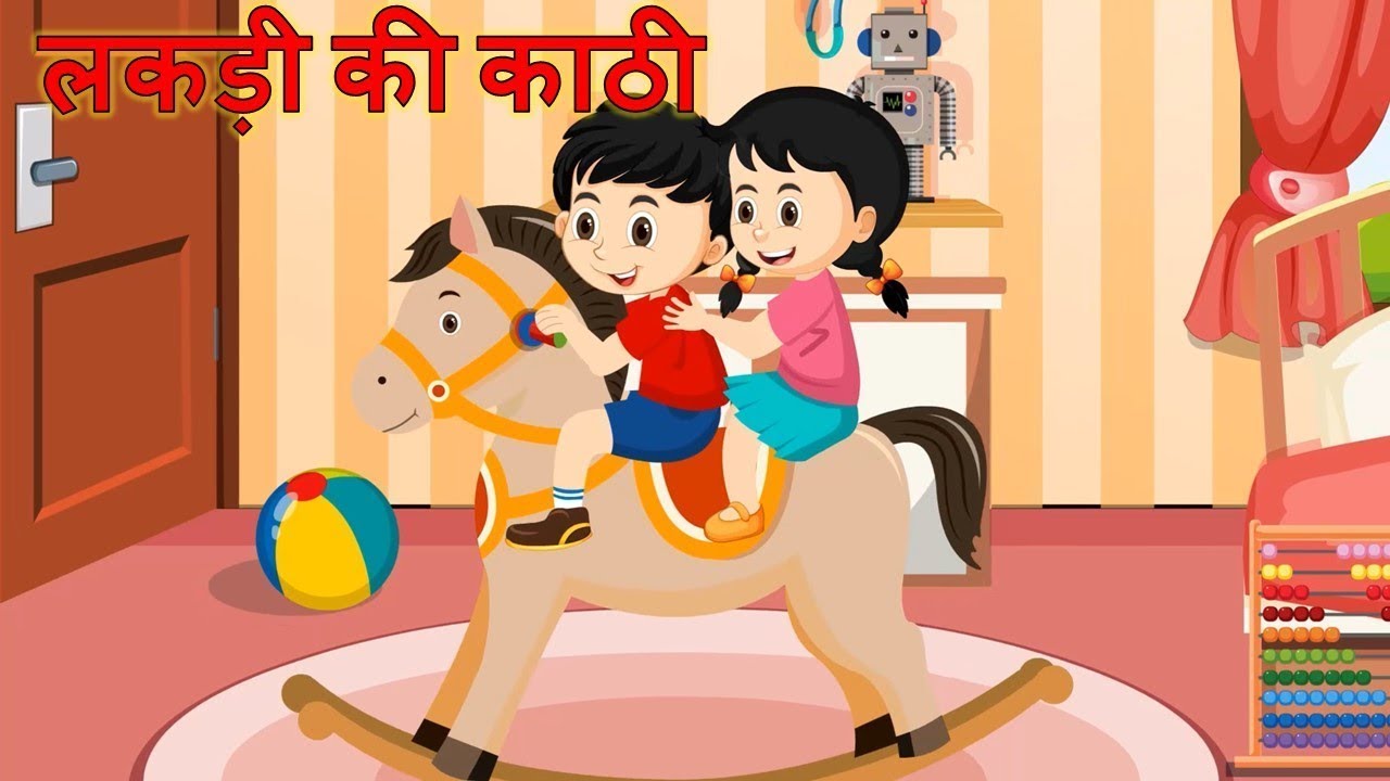 ❤️ Lakdi Ki Kathi Kathi Pe Ghoda Song 💛 लकड़ी की काठी, काठी पे घोड़ा  🧡 Kids Hindi Rhymes Balgeet ❤️