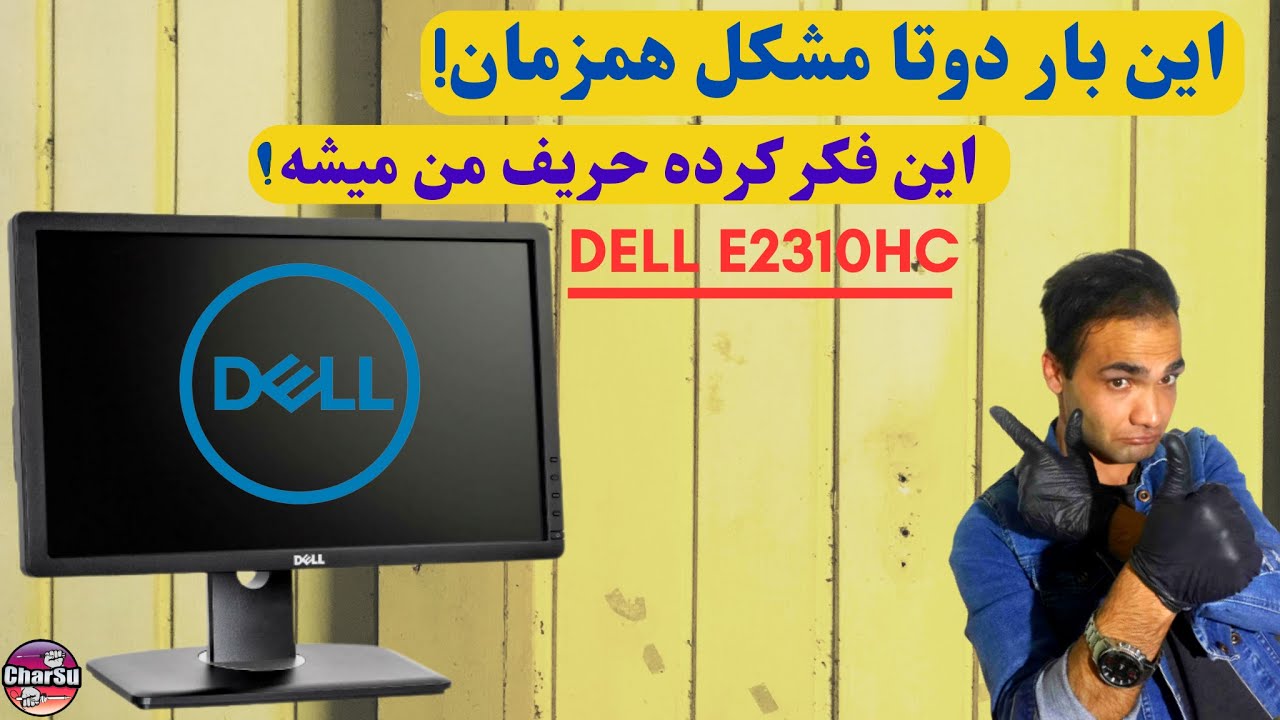 تعمیر تخصصی مانیتور دل این بار با دو ایراد جدی|دور زدن عیب به روشی متفاوت