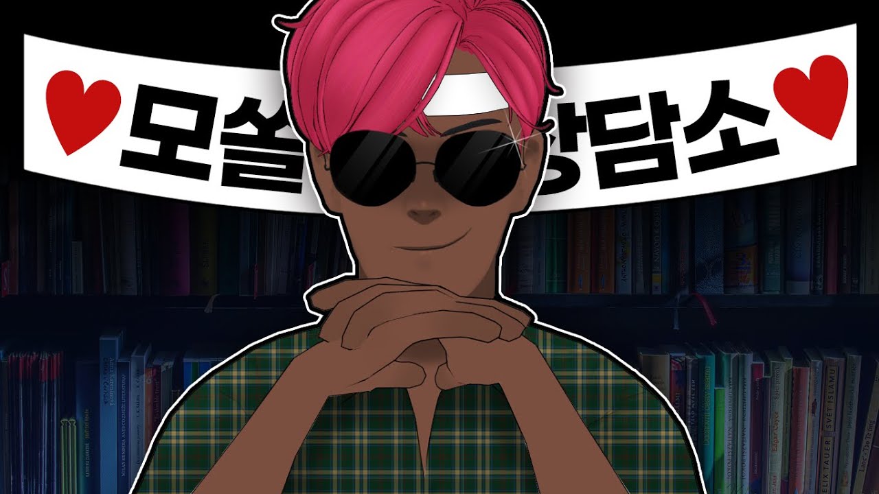 모태솔로의 기준 정확히 알려드립니다