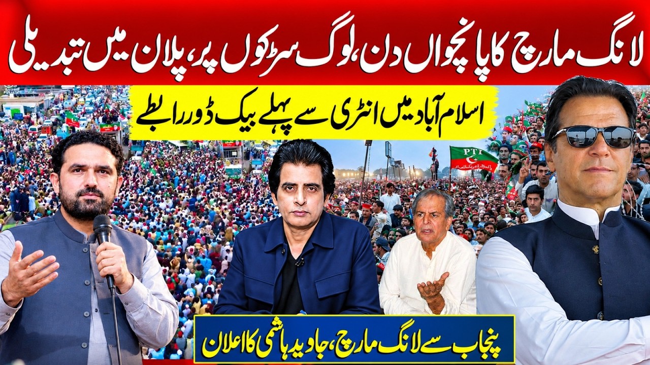 PTI Long March Day 5: Sohail Afridi Change The Plan | Irshad Bhatti Analysis