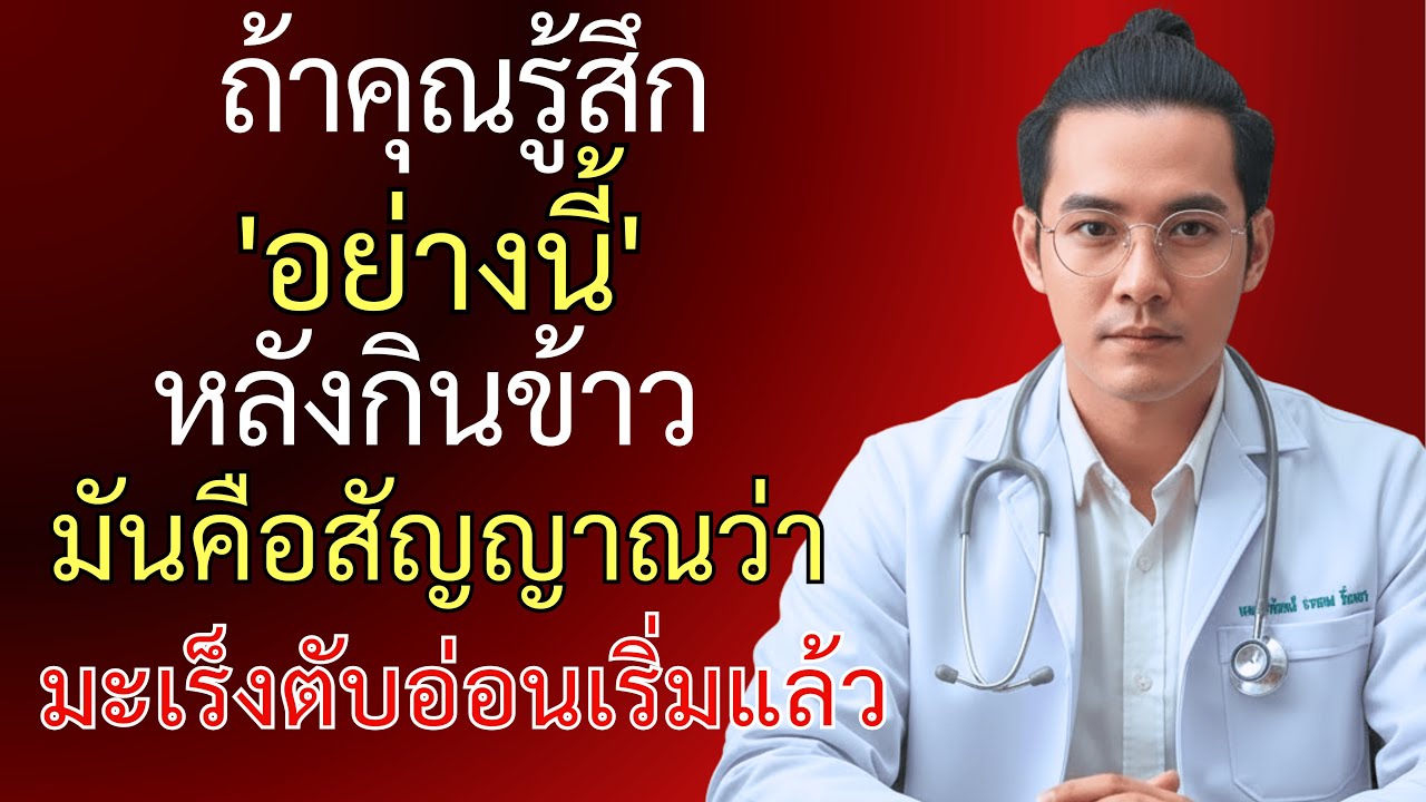 มะเร็งตับอ่อน: สัญญาณเตือนแรกที่คุณต้องรู้