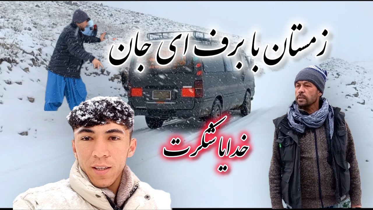 Winter is beautiful with snow, thank God.زمستان با برف زیباست خدایا شکرت#viralvideo#fyp#reels#like