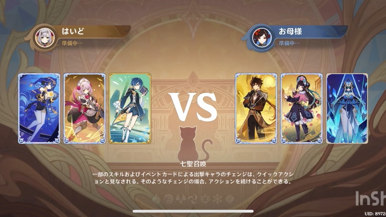 原神【七聖召喚 大会】月兆杯 1回戦 敗北