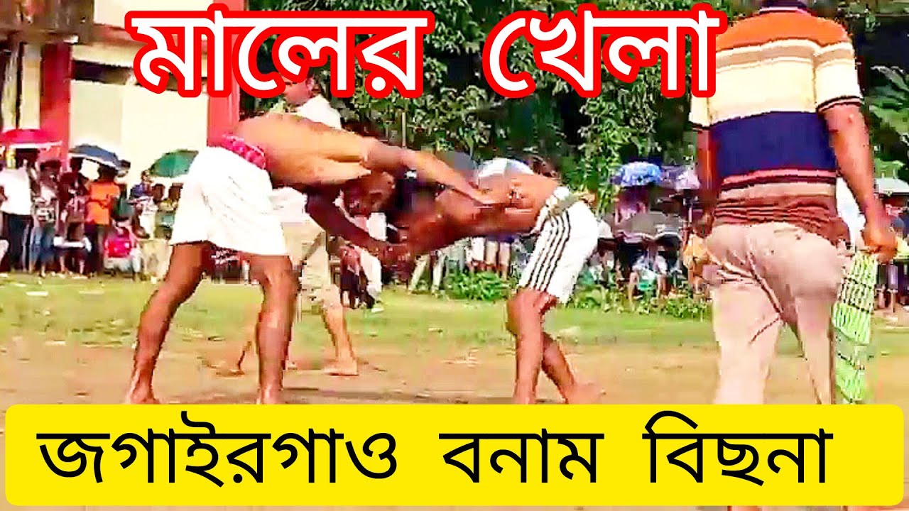 জগাইরগাও জয়ী 💪 || জগাইরগাও ৪-০ বিছনা || গরম খেলা || ২০২৩ || সম্পূর্ণ কুস্তি খেলা।