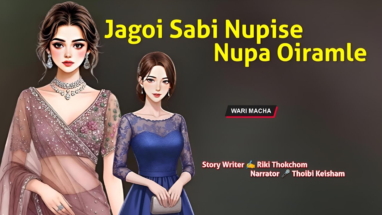 Jagoi Sabi Nupise Nupa Oiramle || Wari Macha || Record 🎤 Thoibi Keisham || Story ✍️ Riki Thokchom 