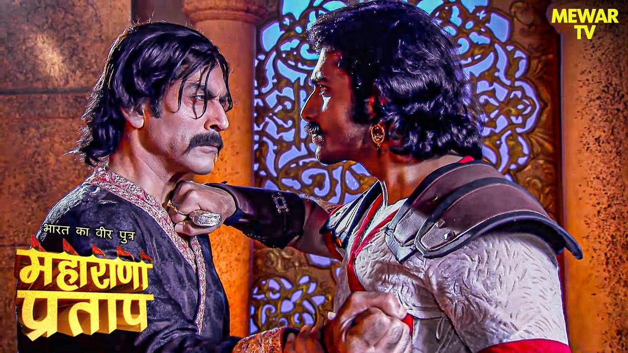 महाराणा प्रताप और जाहिर सखा के बीच हुई लड़ाई | Maharana Pratap | Serial | Full Episode