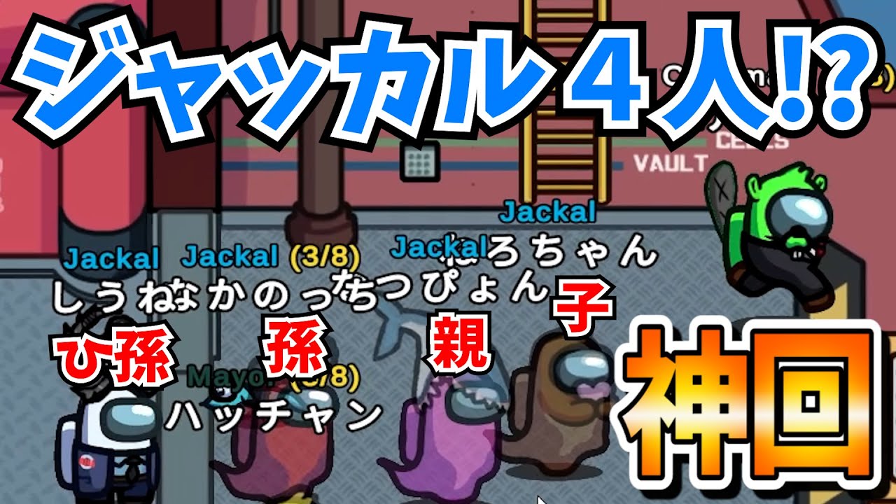 【なつの一族】無限ジャッカルやってみたら神回になったｗｗｗ【近アモ】