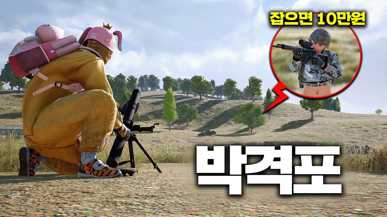 시청자 모두가 놀란 박격포 레전드 킬 (배그)