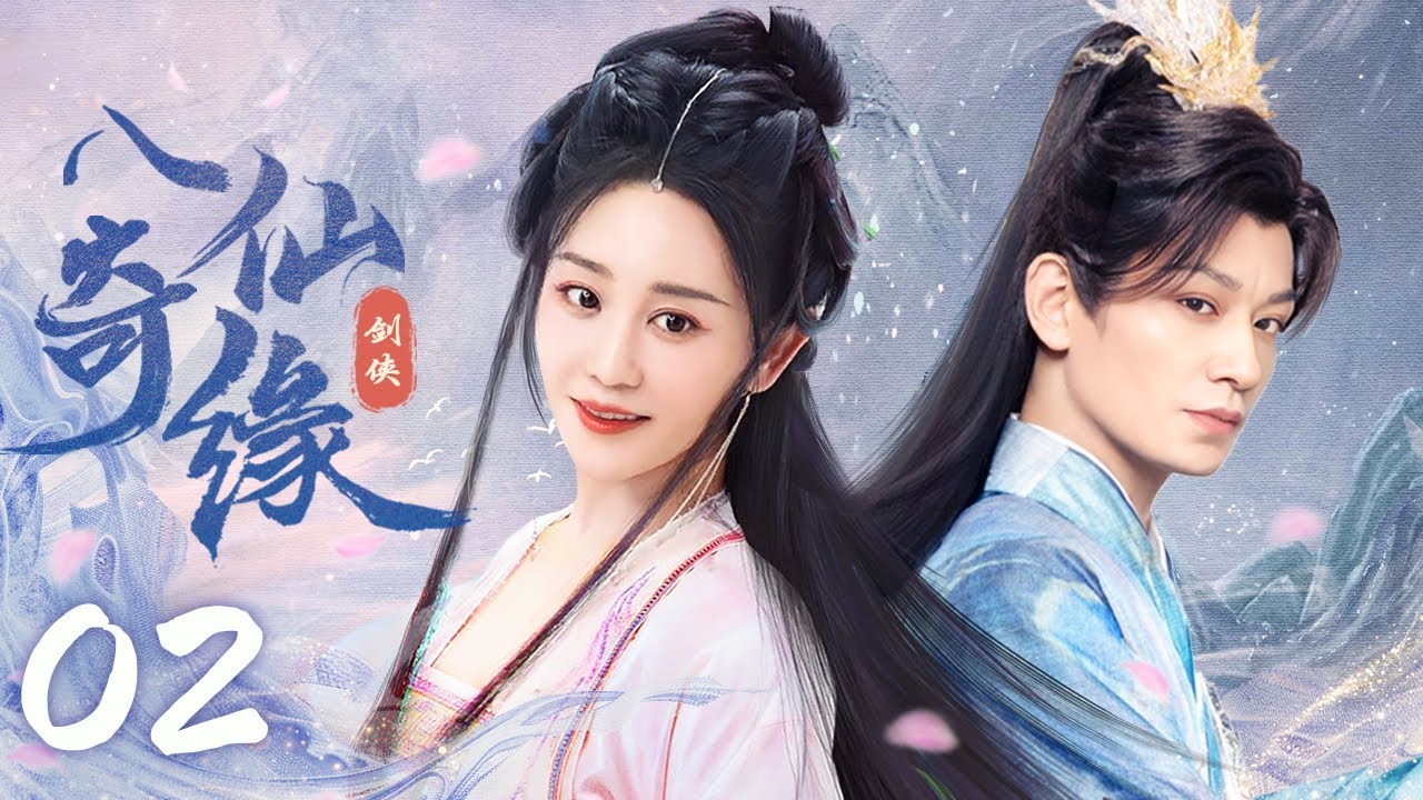 【剧场版】八仙奇缘 02 | 八仙过海各显神通  | 李宗翰/海陆 | 古代神话片