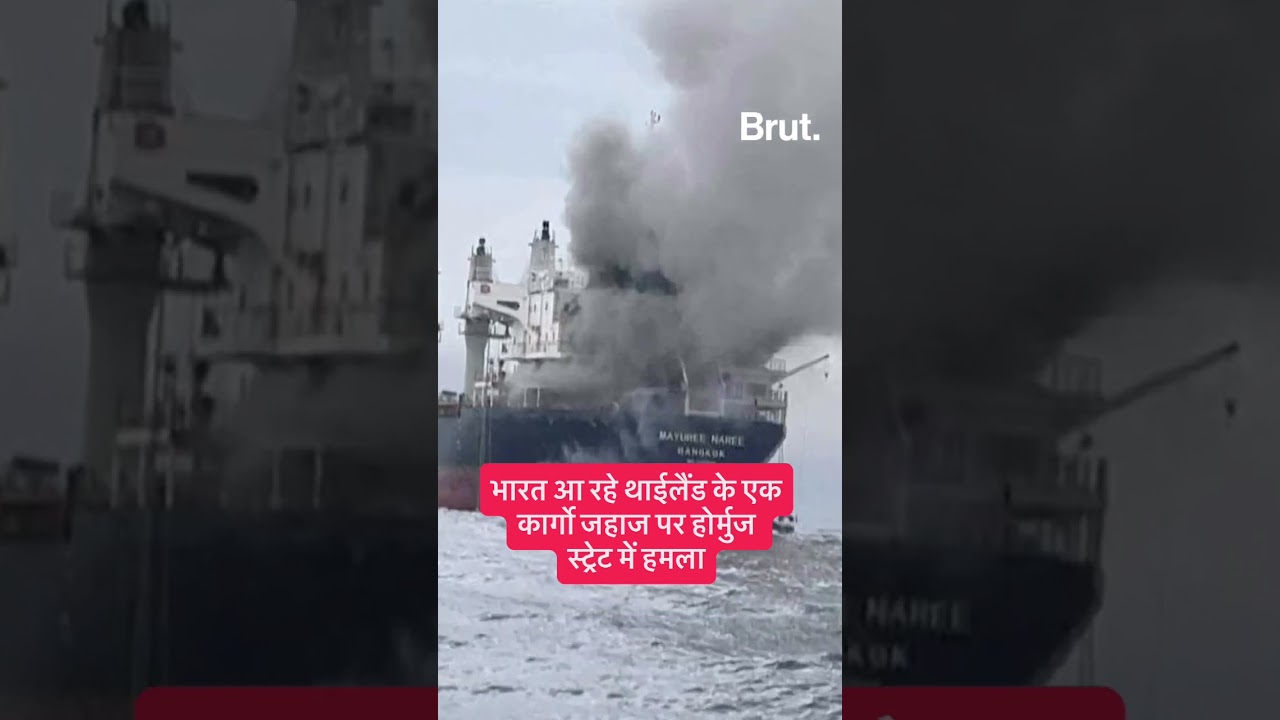 थाई कार्गो जहाज़ Mayuree Naree पर 11 मार्च को स्ट्रेट ऑफ़ होर्मुज़ में अज्ञात प्रोजेक्टाइल हमला.