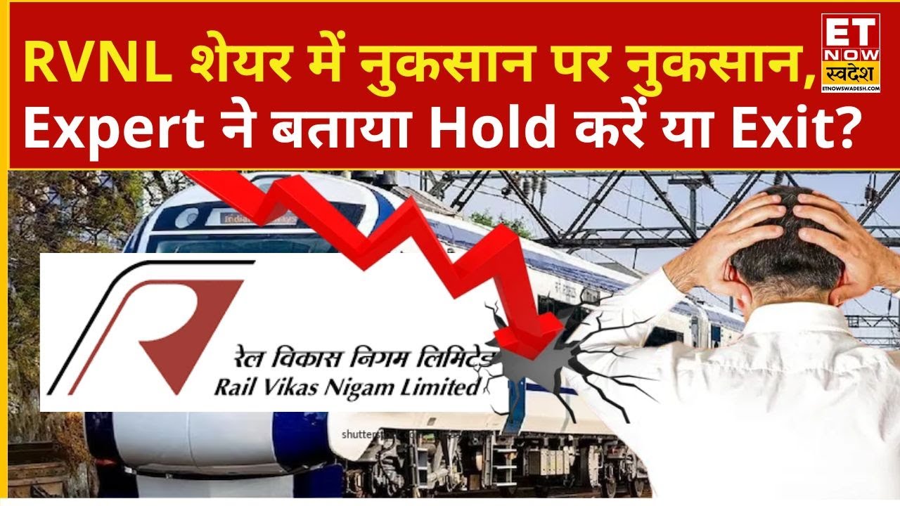 RVNL Share Price | Rail Vikas Nigam shares have halved, what to do now? Hold or Exit? | ETNS