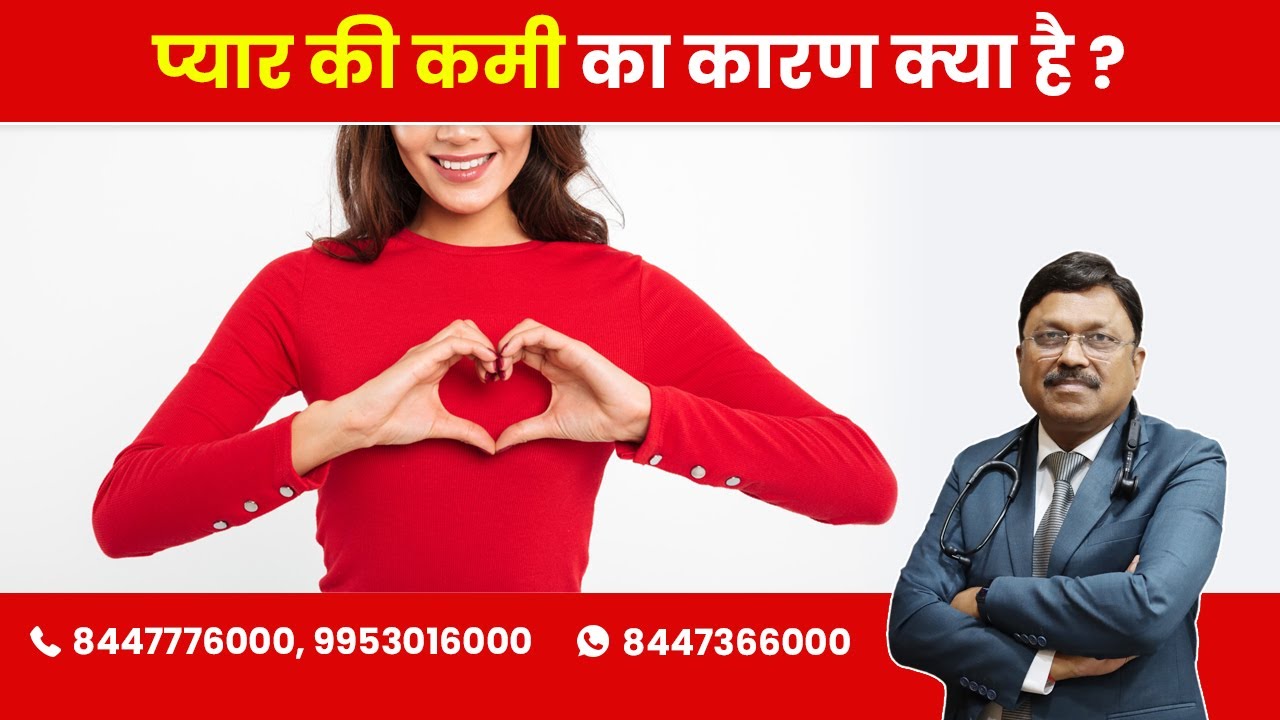 What is the reason of lack of love?  (Optimize your life - 5) | By Dr. Bimal Chhajer | Saaol