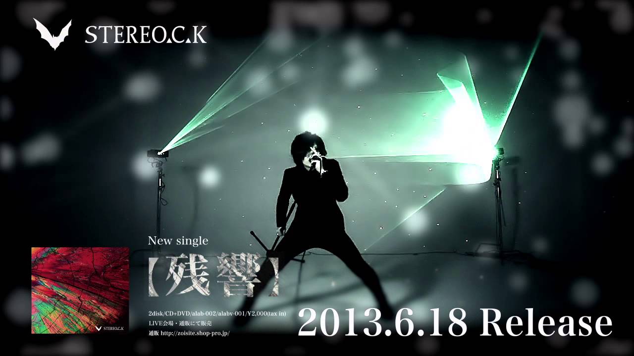 STEREO.C.K [残響] PV FULL