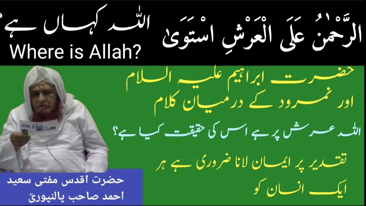 Allah kahan hai? Where is Allah?  Hazrat Ibrahim Alaihissalam aur namrood ka waqia by Mufti saeed 