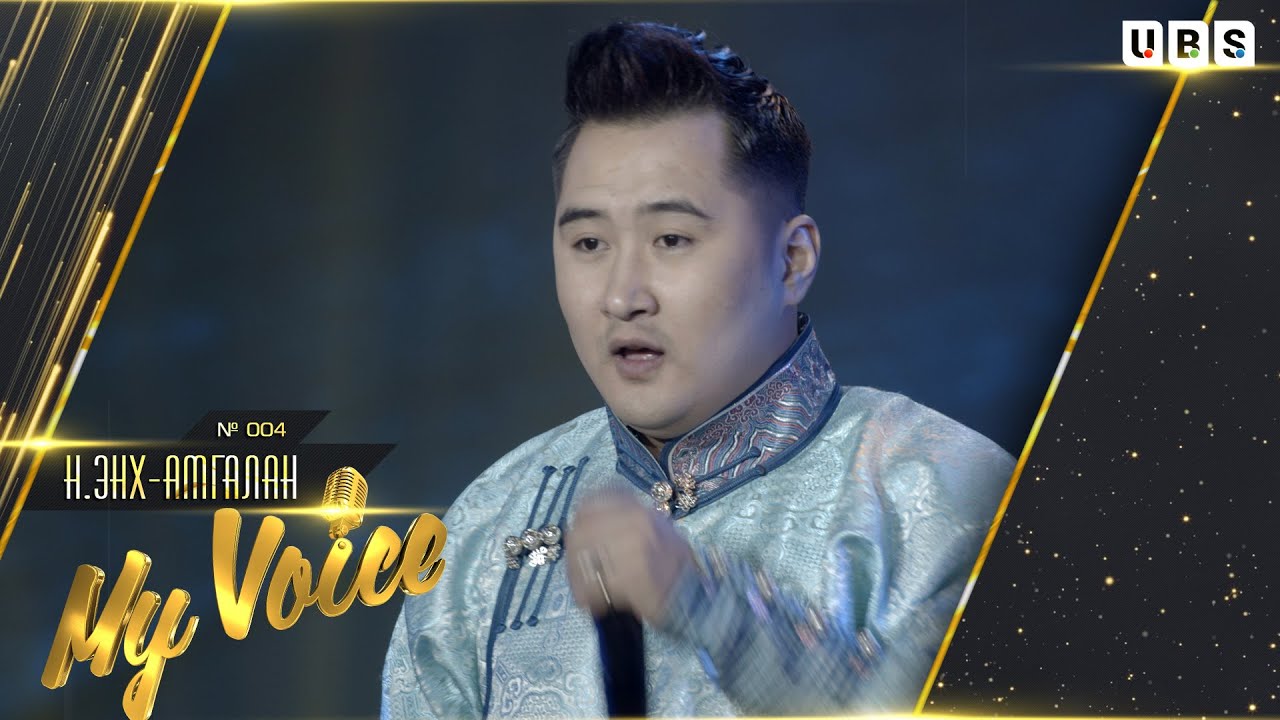 Enkh-Amgalan.N | Н.Энх-Амгалан #004 | Ерөөл сэрээсэн баяр My Voice үндэсний шоуны оролцогч