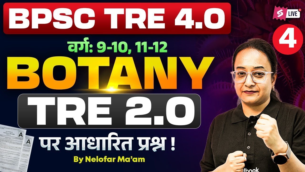 BPSC TRE 4.0 | BPSC TRE 4.0 Botany Classes | BPSC TRE 1 Previous year Questions By Nelofar Ma'am