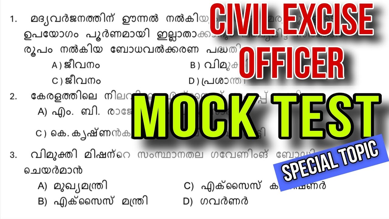 പരിശീലന ചോദ്യങ്ങൾ 🔰 CIVIL EXCISE OFFICER 2026 #psc #pachuzworld1623 